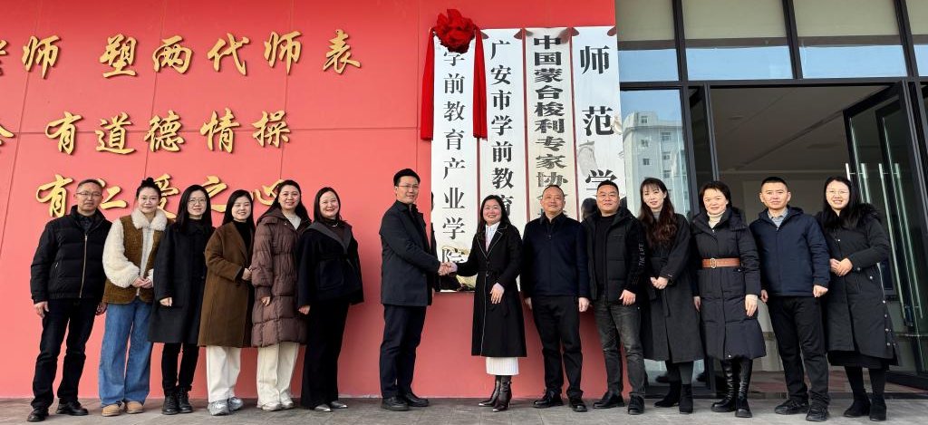 世界杯官方网站成功举办“广职融圈”座谈会暨学前教育产业学院揭牌仪式